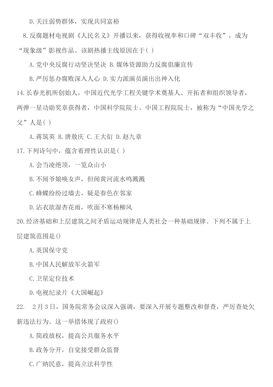 2025年长春真题_第2页