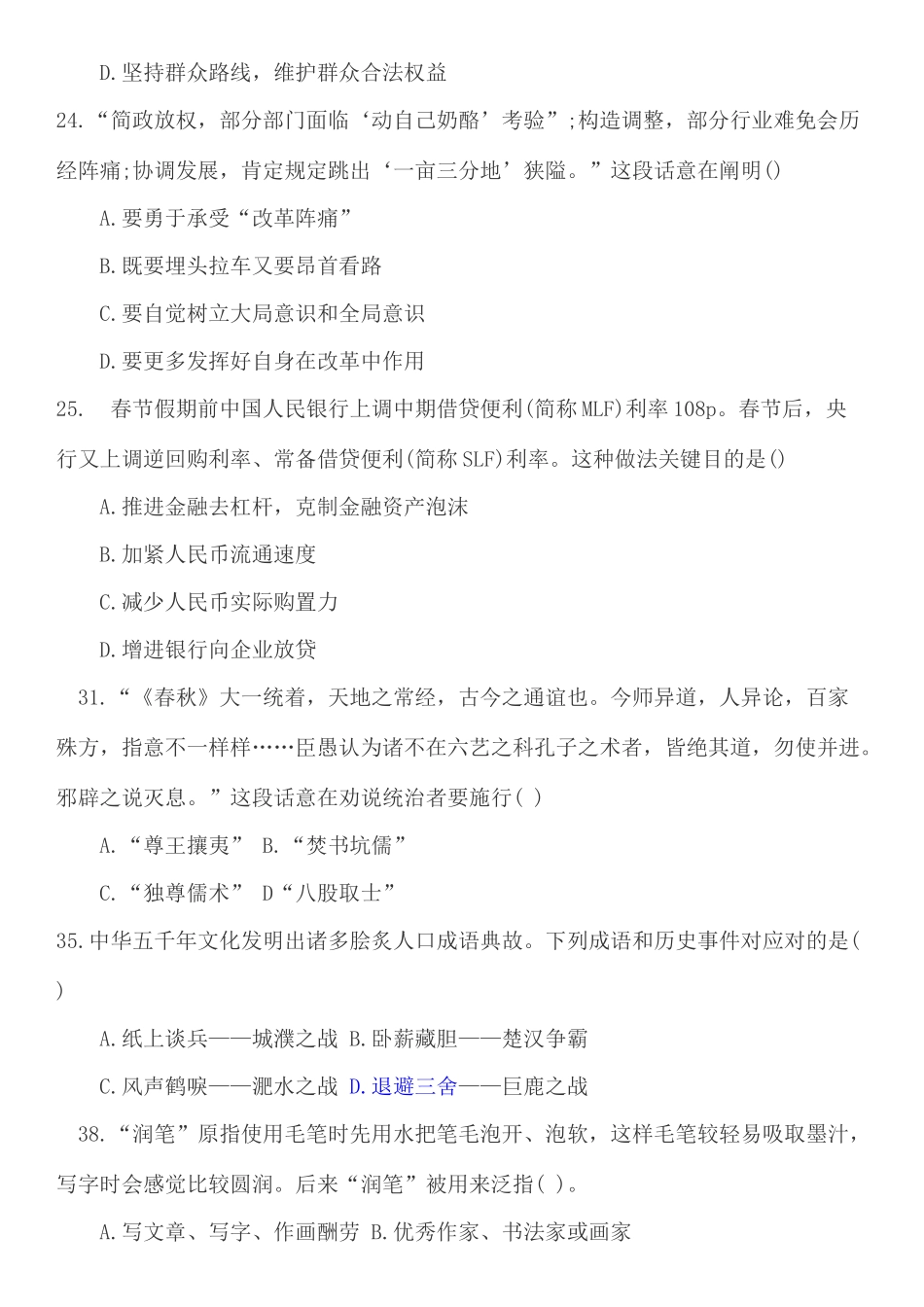 2025年长春真题_第3页