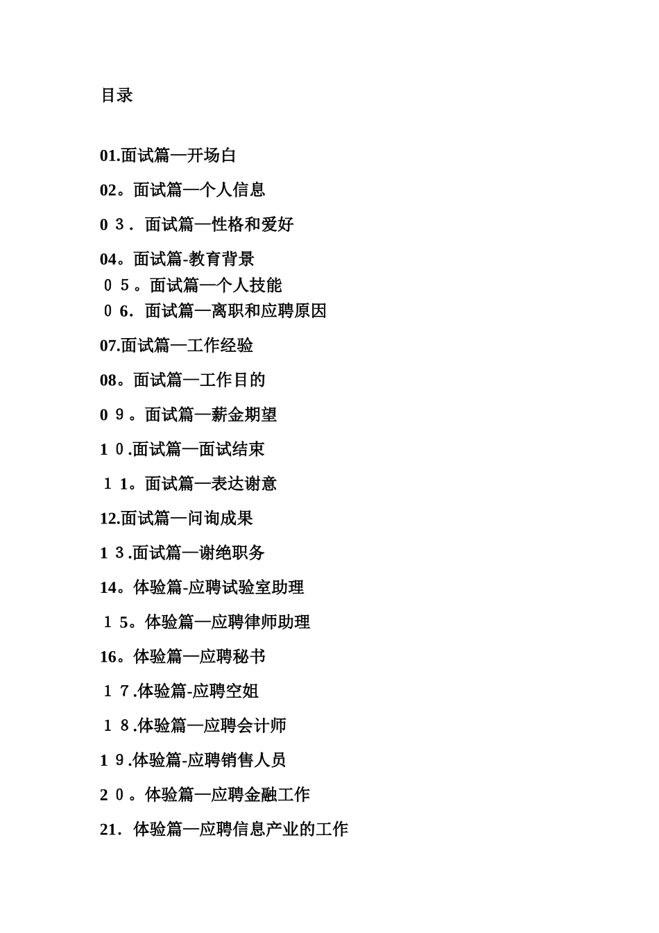 2025年英语面试口语总结_第1页