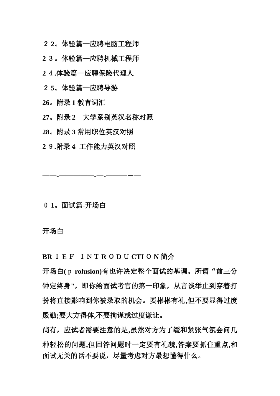 2025年英语面试口语总结_第2页