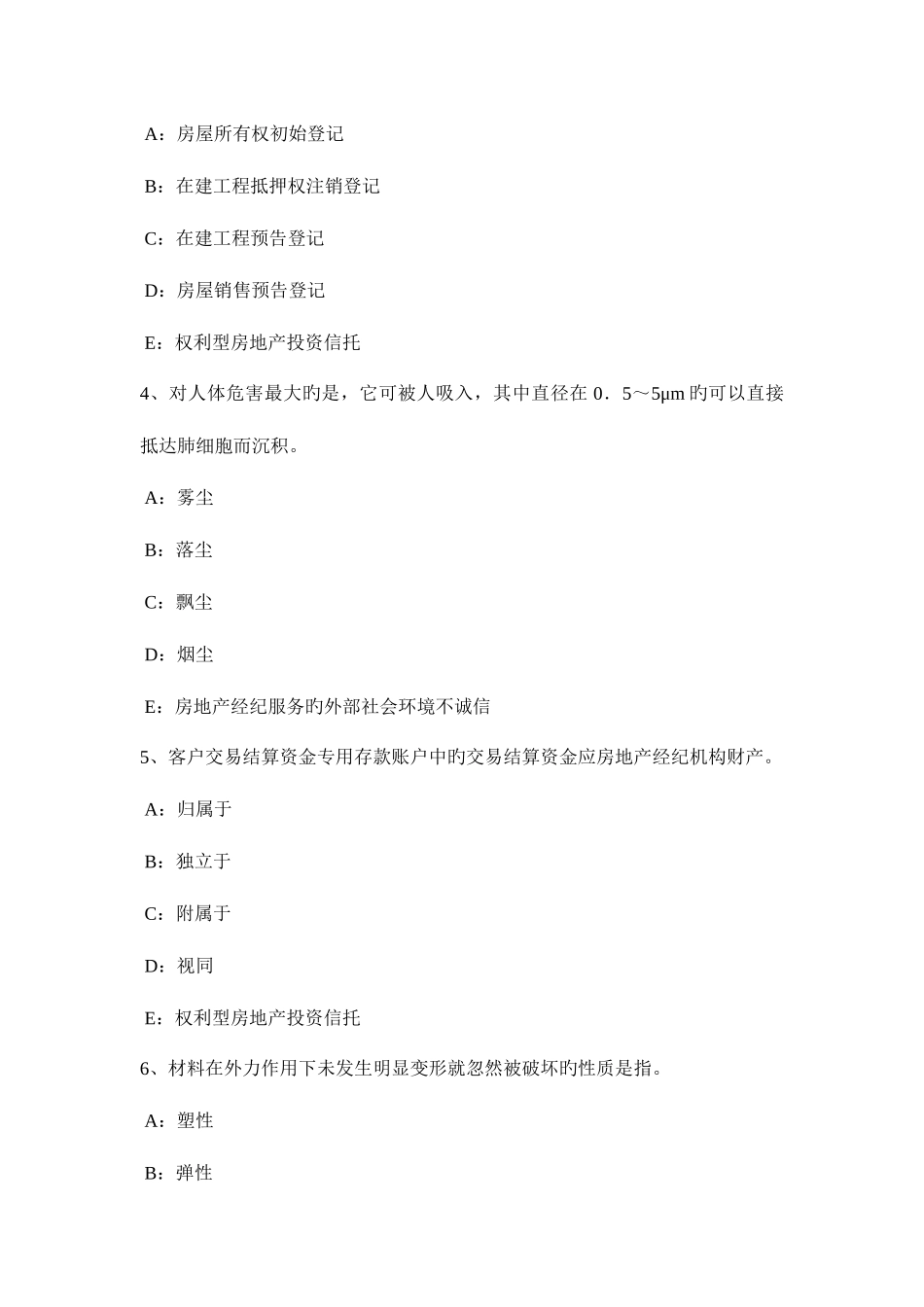 2025年重庆省房地产经纪人制度与政策物业管理制度与政策考试题_第2页
