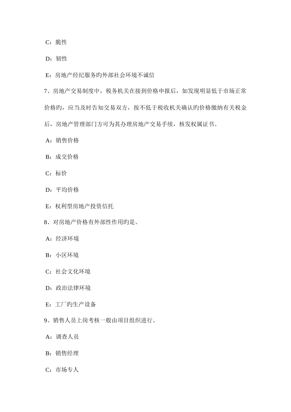 2025年重庆省房地产经纪人制度与政策物业管理制度与政策考试题_第3页