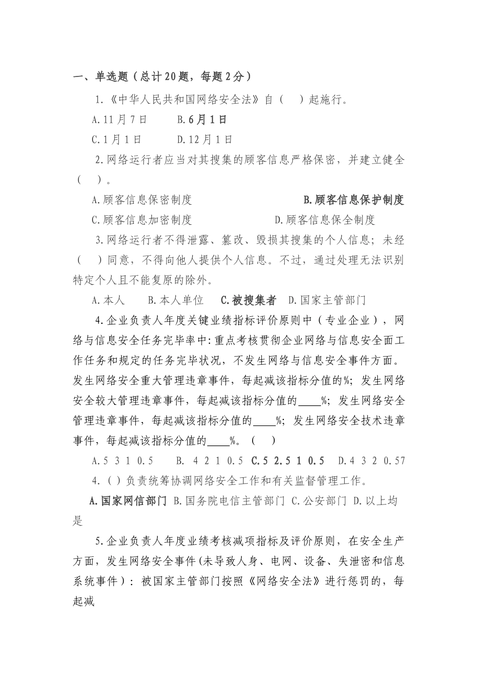 2025年网络安全法考试题库讲解学习_第2页