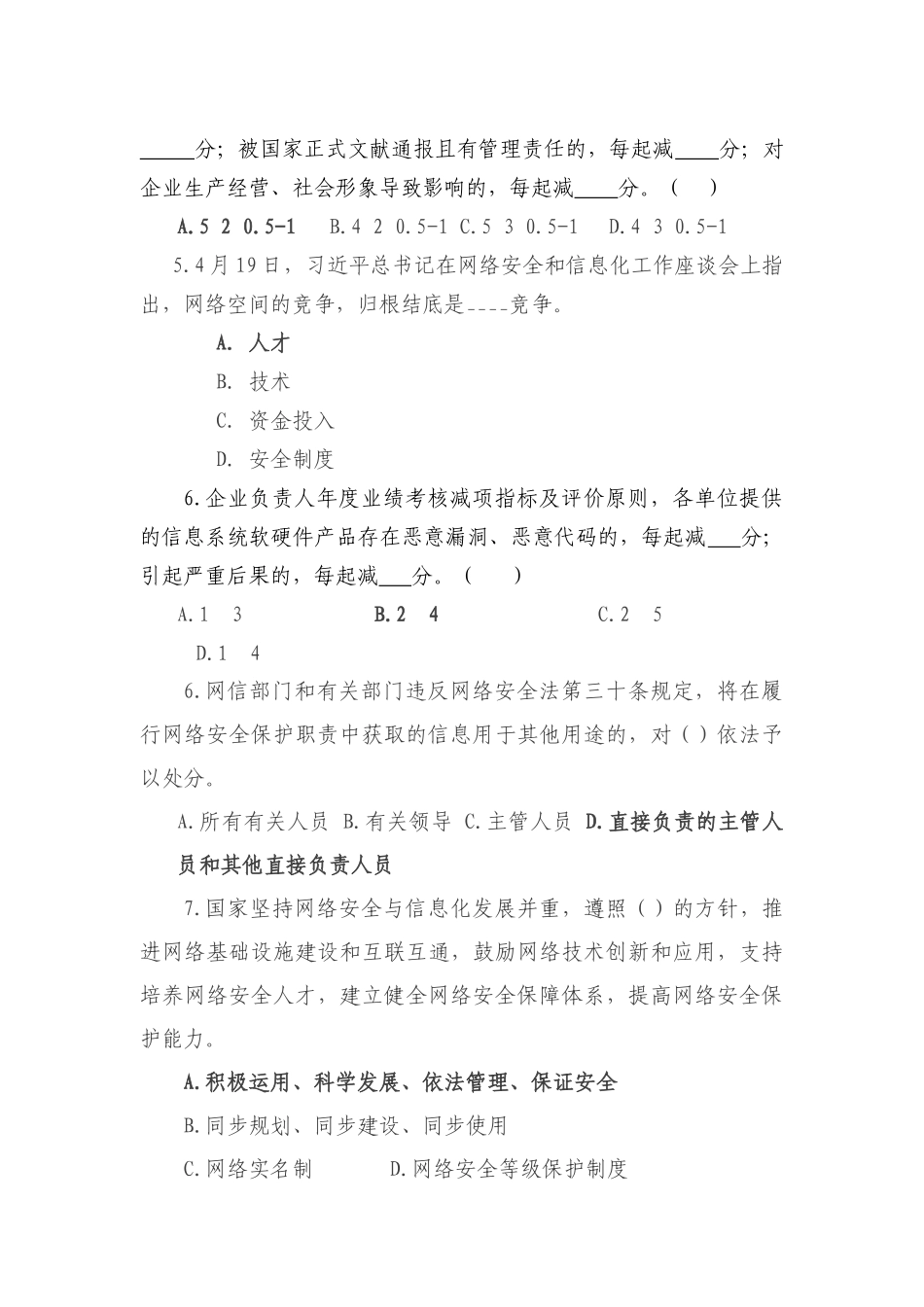 2025年网络安全法考试题库讲解学习_第3页