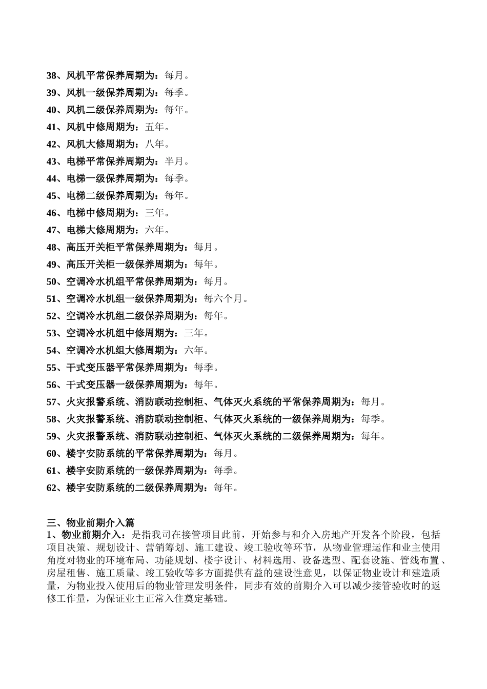 2025年设备管理题库_第3页