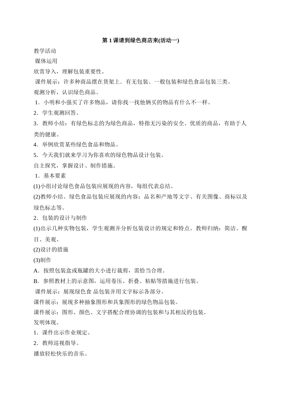 2025年《湘版第12册美术全册教案01》_第1页