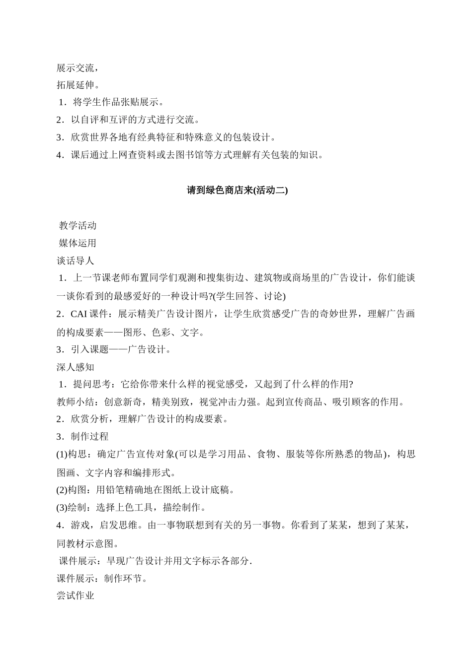 2025年《湘版第12册美术全册教案01》_第2页