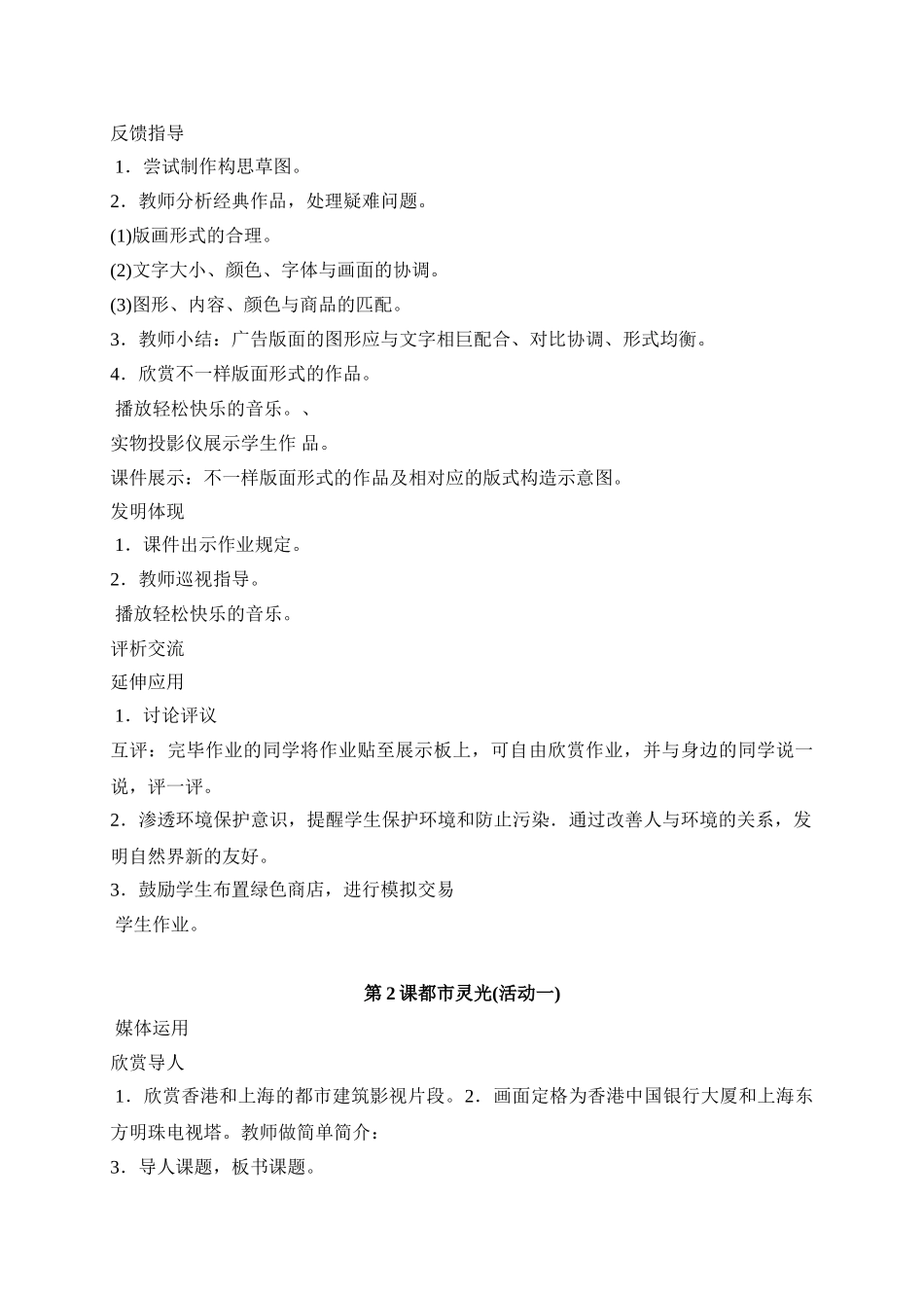 2025年《湘版第12册美术全册教案01》_第3页