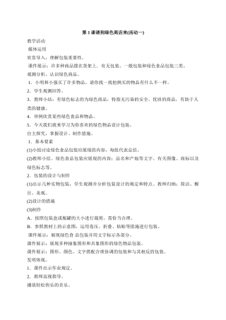 2025年《湘版第12册美术全册教案01》