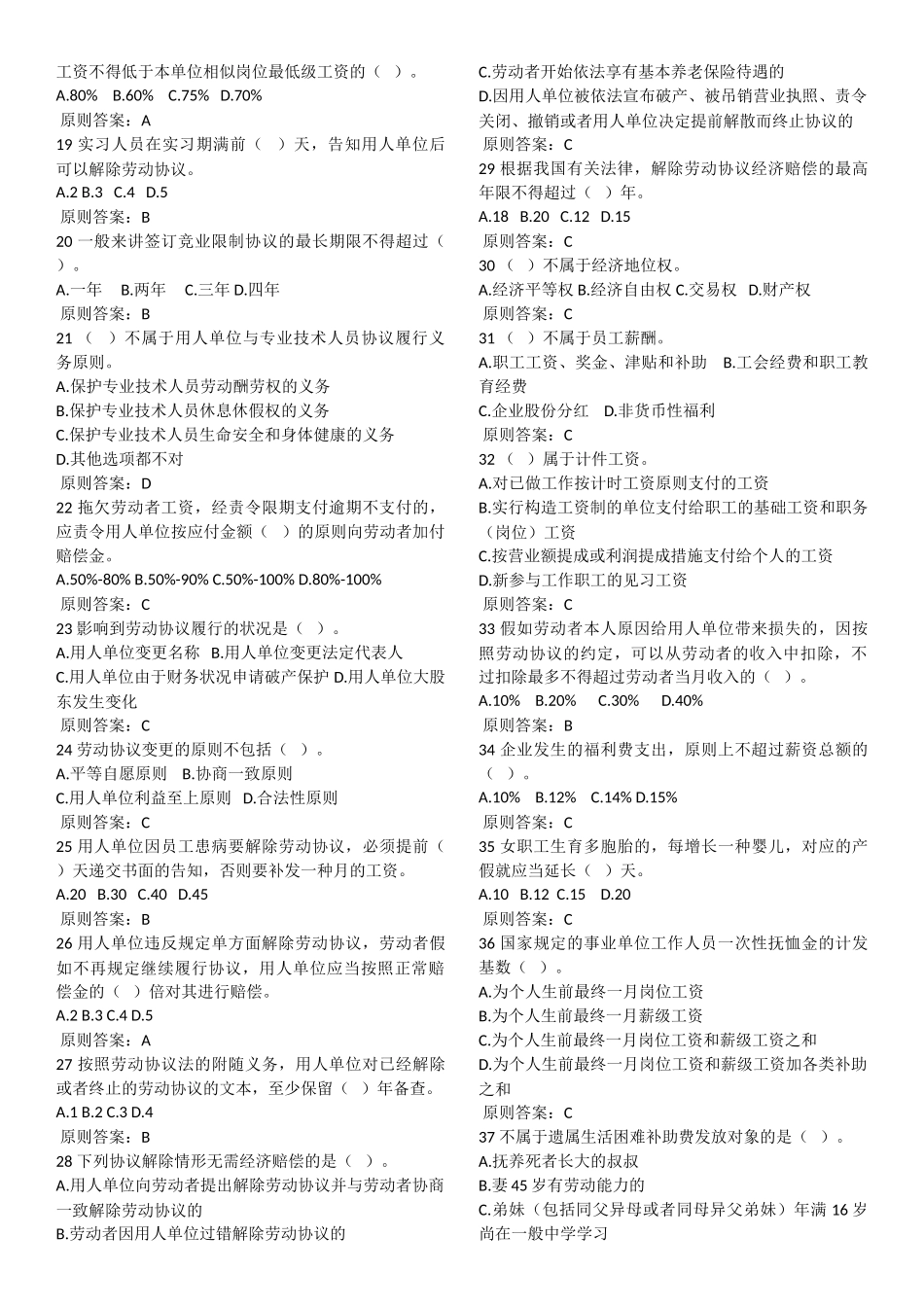 2025年专业技术人员继续教育题目及答案_第2页