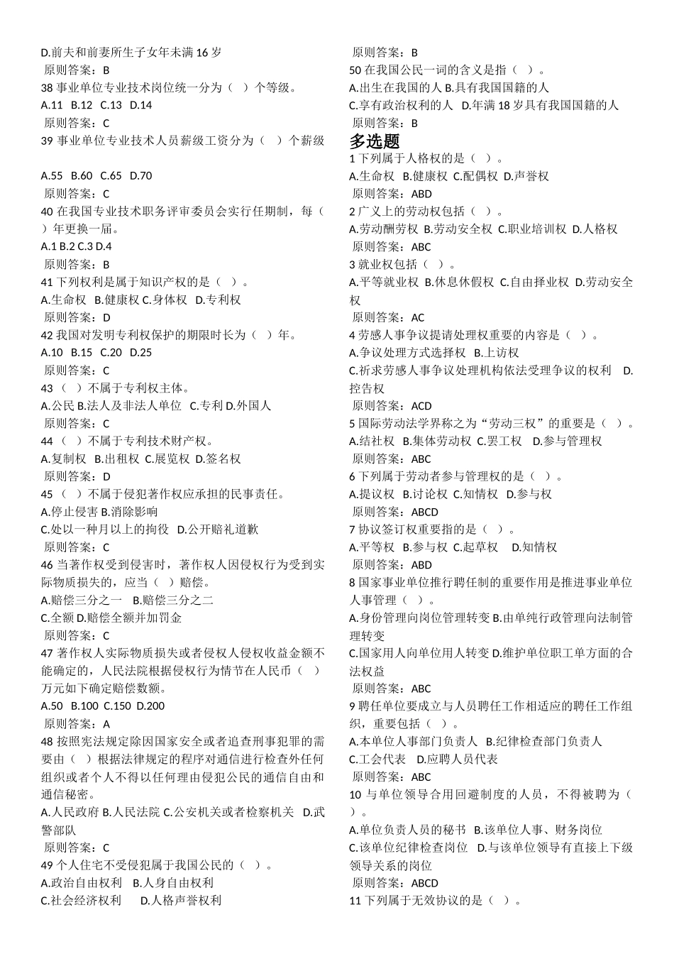 2025年专业技术人员继续教育题目及答案_第3页