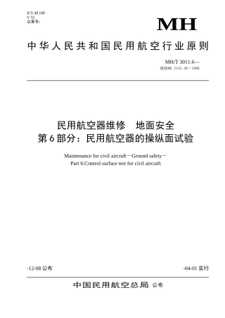 2025年民用航空器的操纵面试验
