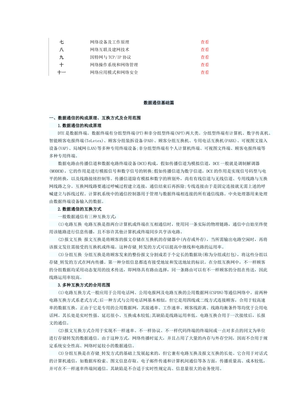 2025年软考网络工程师全面复习笔记_第2页