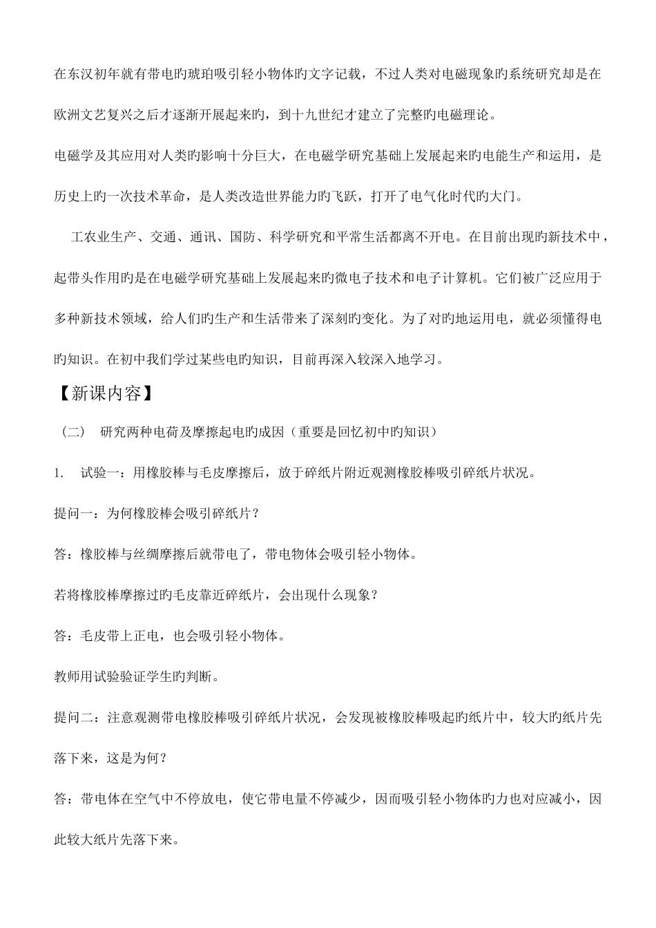 2025年鲁科版选修31全册教案_第2页