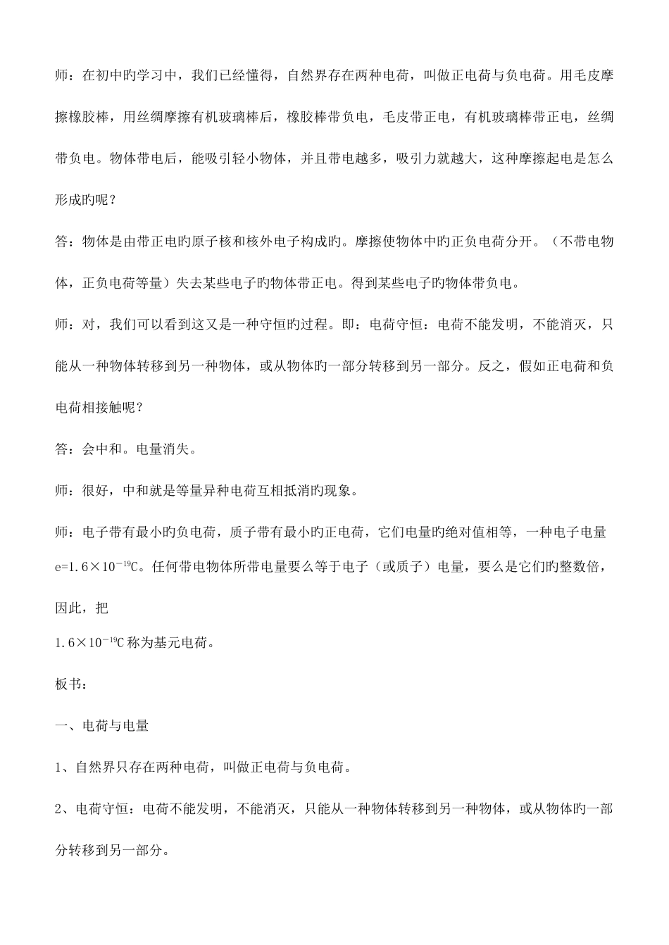 2025年鲁科版选修31全册教案_第3页