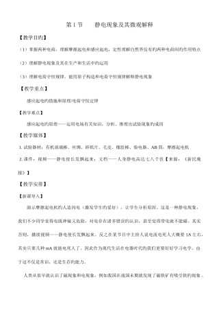 2025年鲁科版选修31全册教案