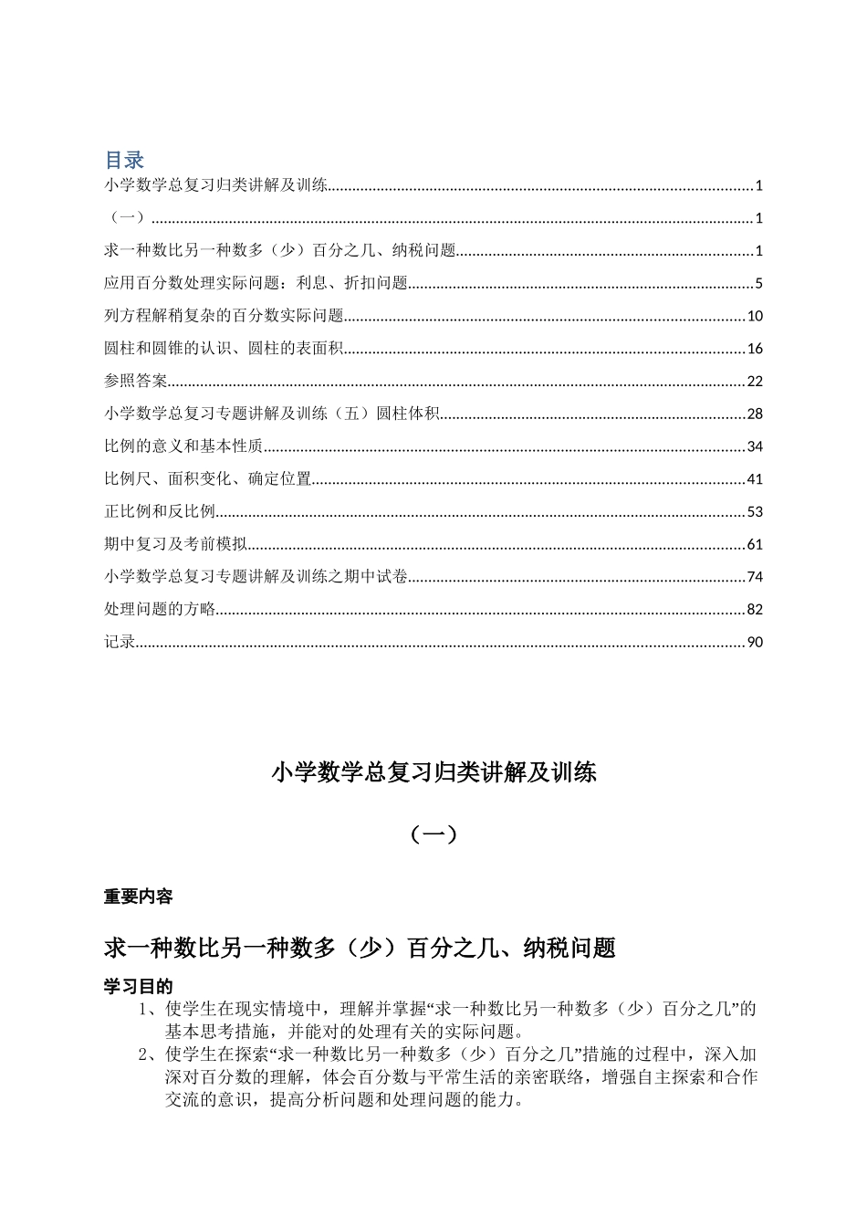 2025年小升初总复习数学归类讲解及训练含答案说课材料_第2页
