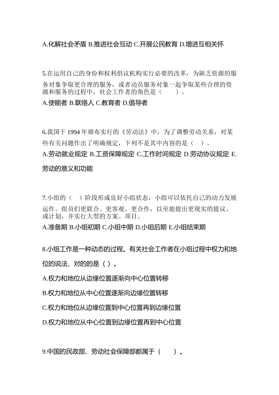 2025年内蒙古自治区包头市社会工作者职业资格社会工作综合能力初级预测试题含答案_第2页