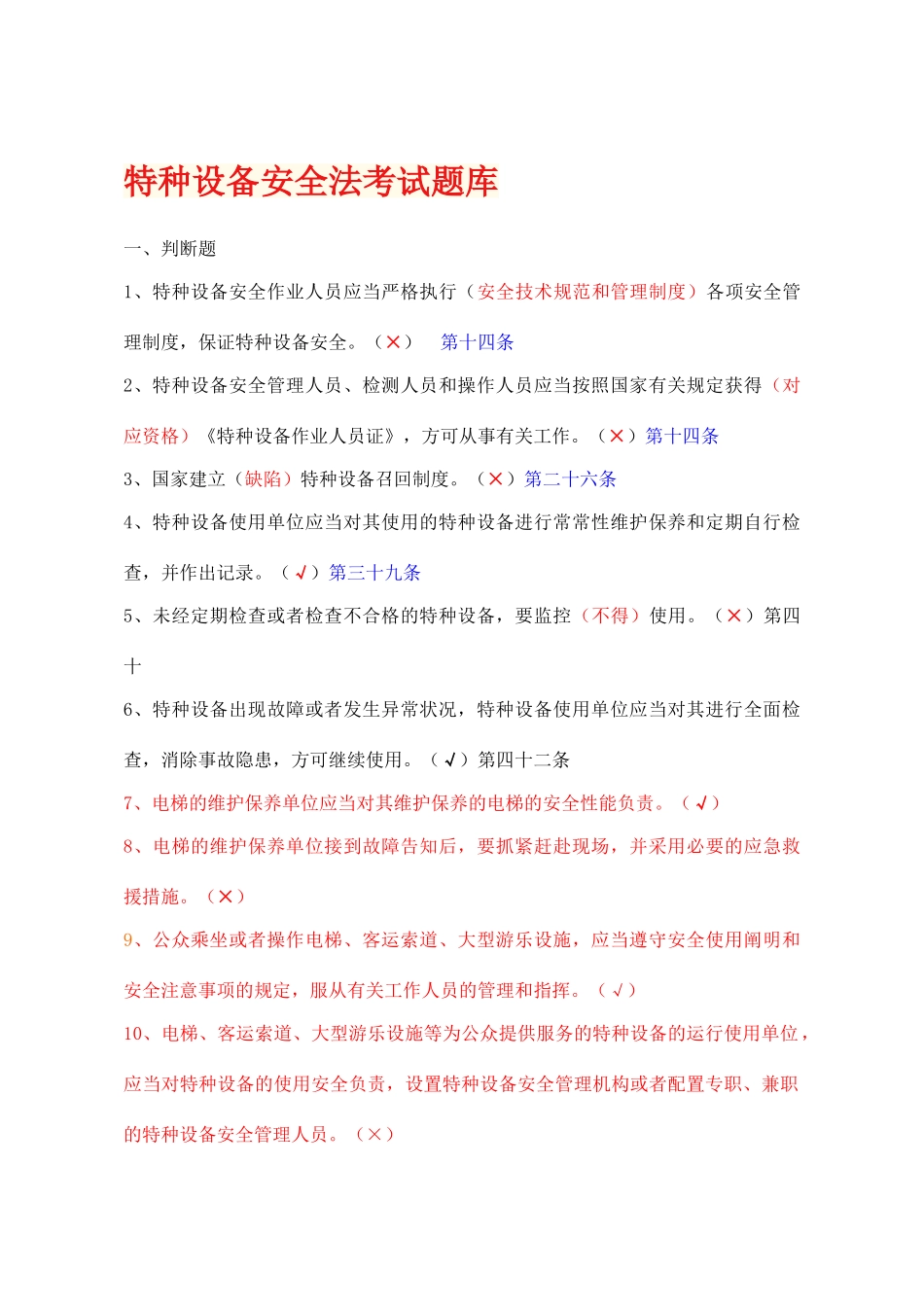 2025年特种设备安全法题库_第1页