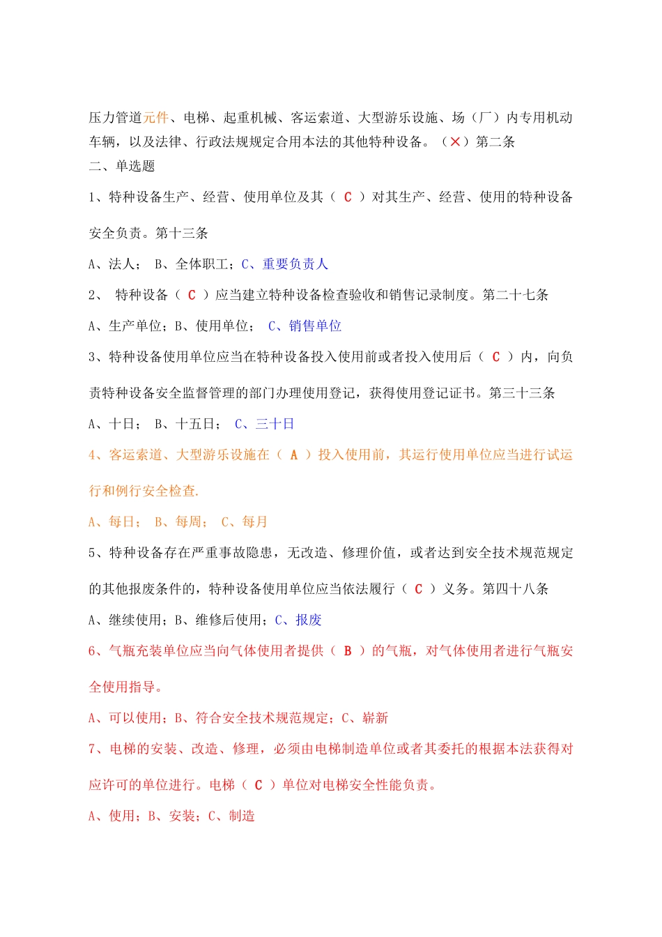 2025年特种设备安全法题库_第3页