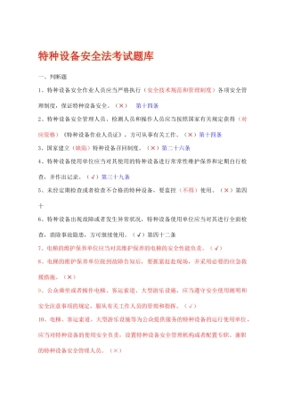 2025年特种设备安全法题库