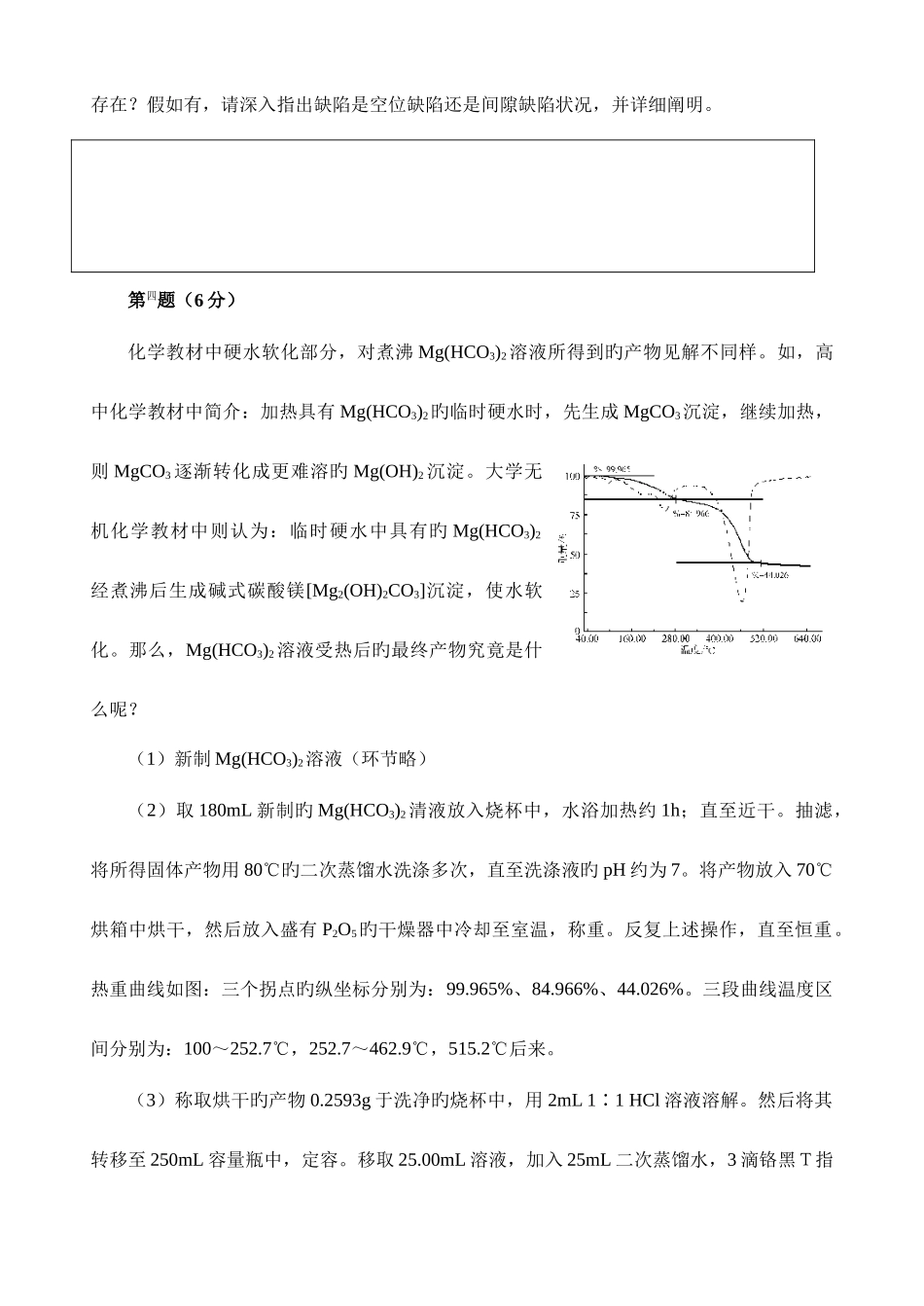 2025年高中化学竞赛初赛试卷资料_第3页