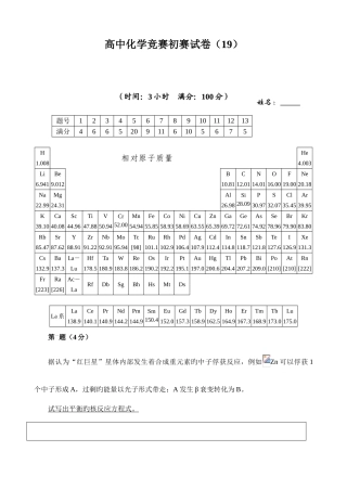 2025年高中化学竞赛初赛试卷资料