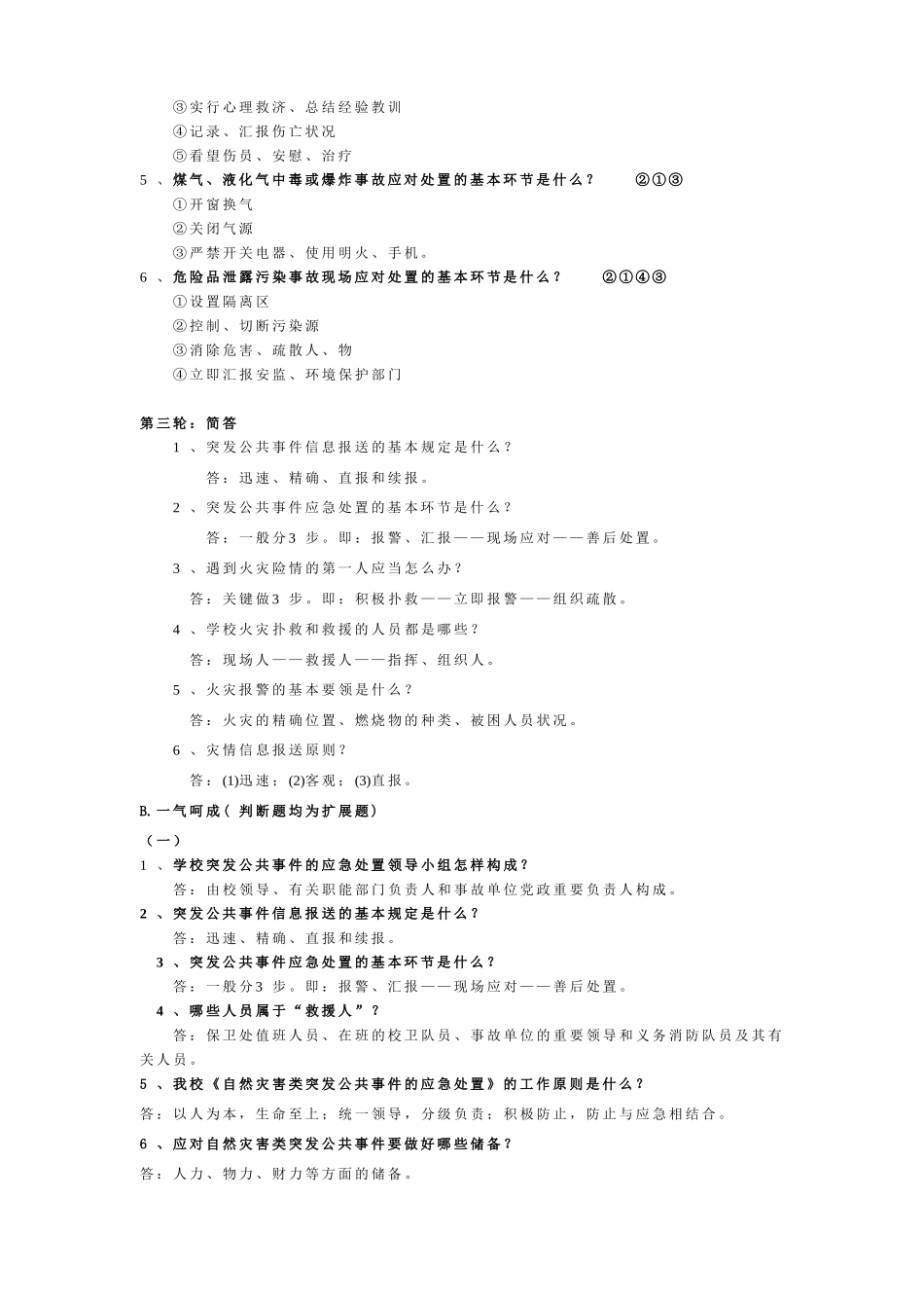 2025年大学生安全知识竞赛新试题_第2页