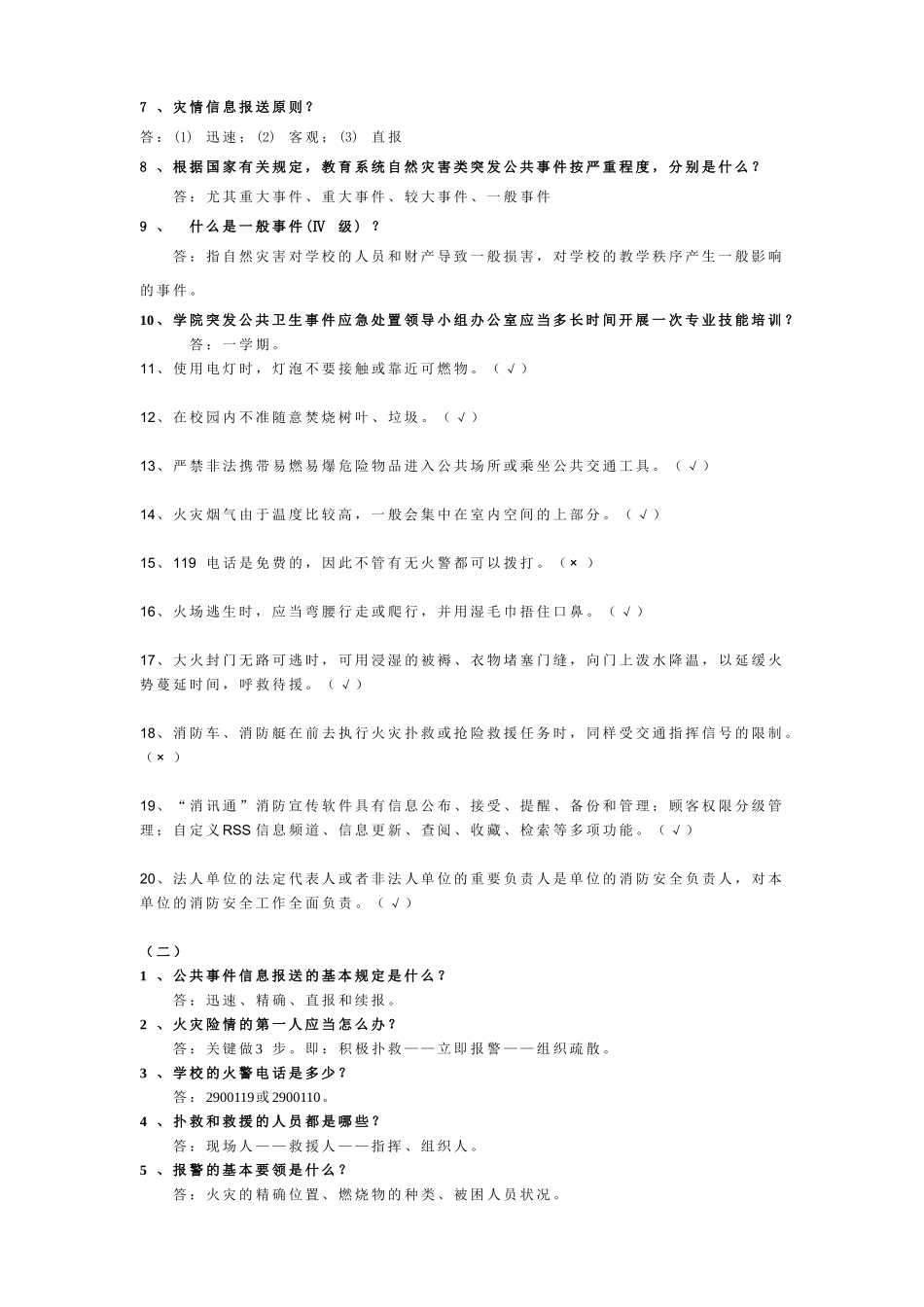 2025年大学生安全知识竞赛新试题_第3页