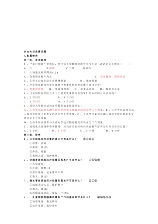 2025年大学生安全知识竞赛新试题
