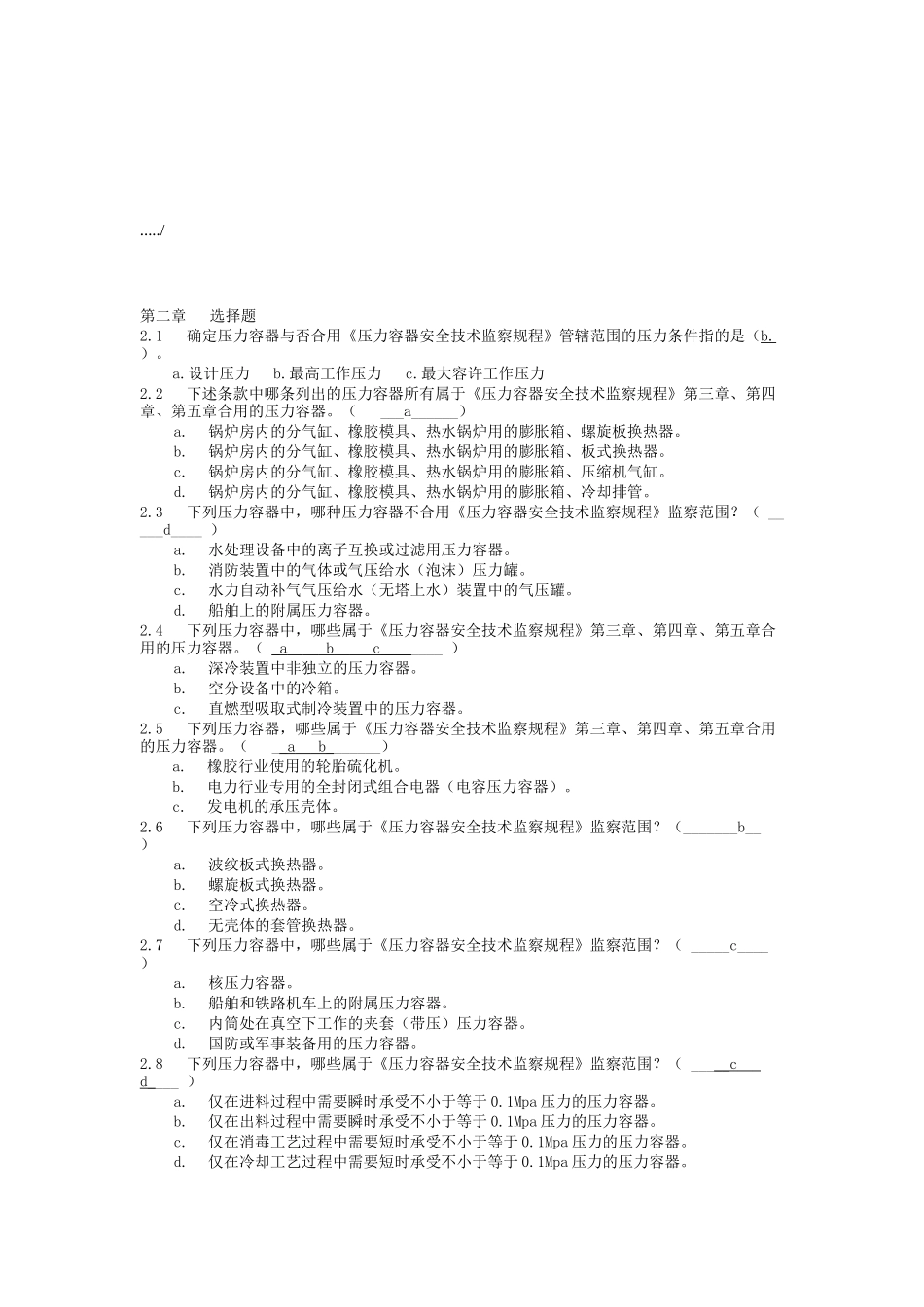 2025年压力容器设计人员考核试题与答案_第1页