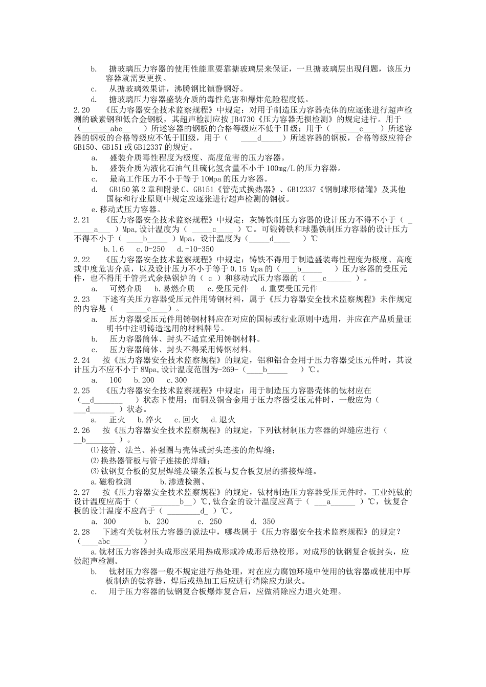 2025年压力容器设计人员考核试题与答案_第3页
