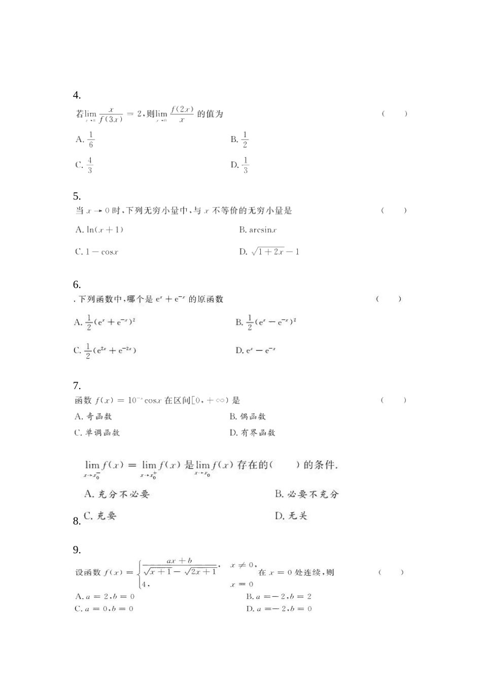 2025年陕西省汉中市统招专升本其它自考模拟考试含答案带解析_第2页