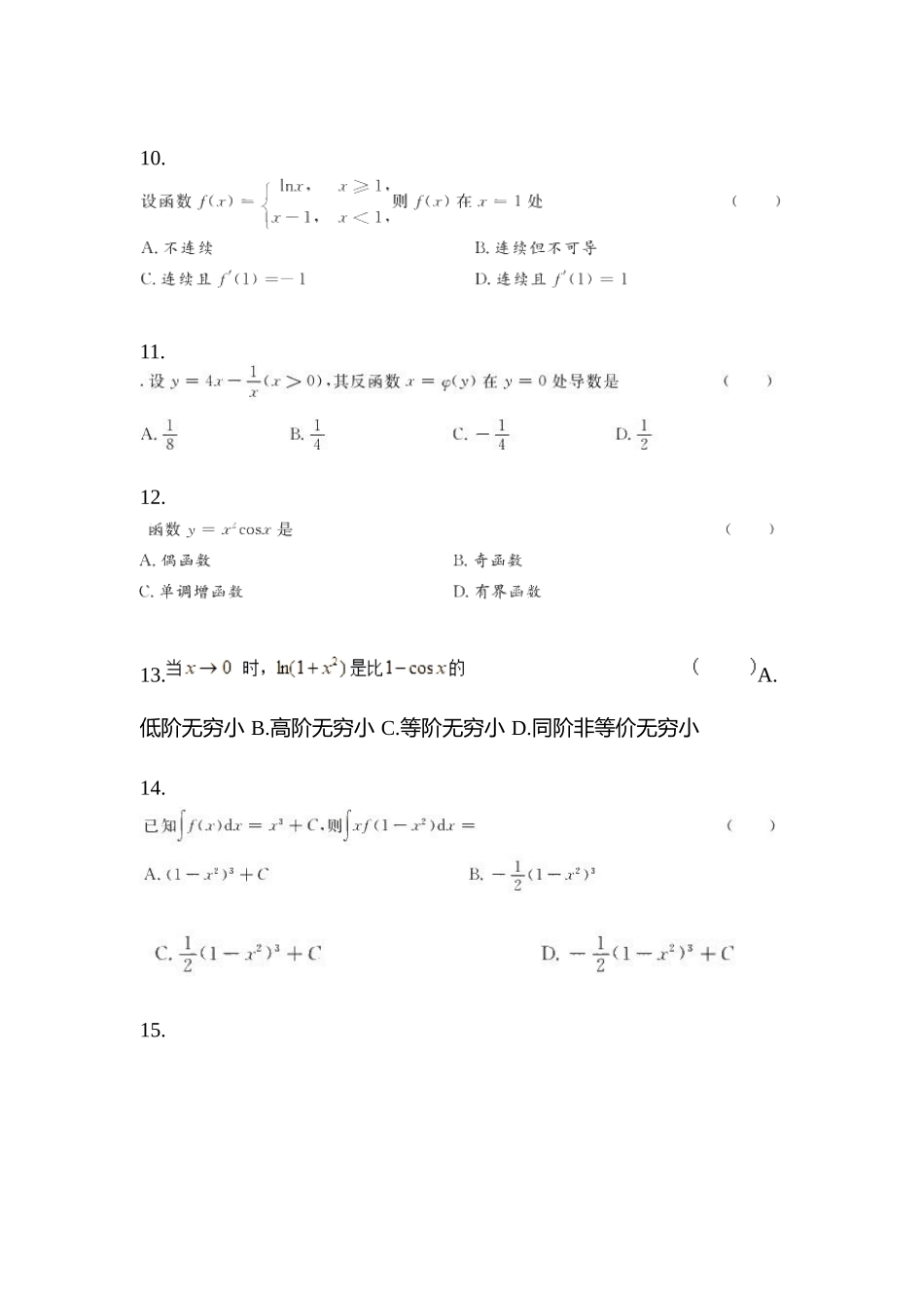 2025年陕西省汉中市统招专升本其它自考模拟考试含答案带解析_第3页
