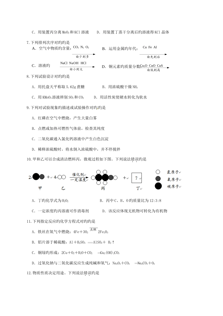 2025年镇江市中考化学真题含答案_第2页