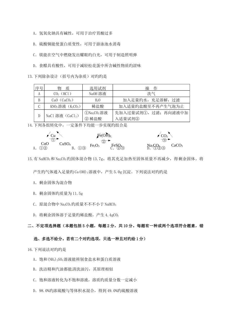 2025年镇江市中考化学真题含答案_第3页