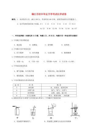 2025年镇江市中考化学真题含答案