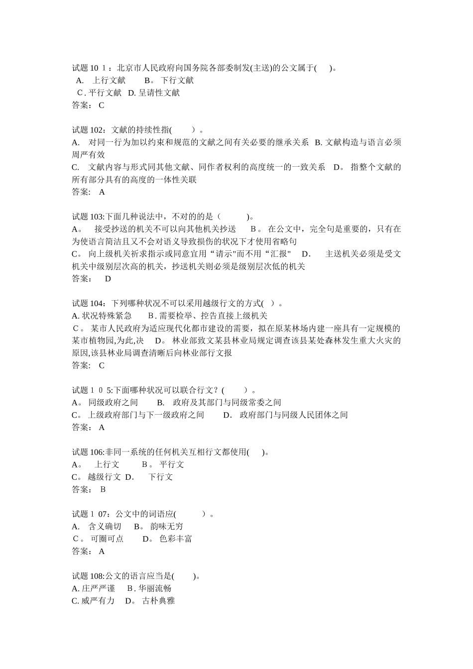 2025年公文基础知识试题_第1页