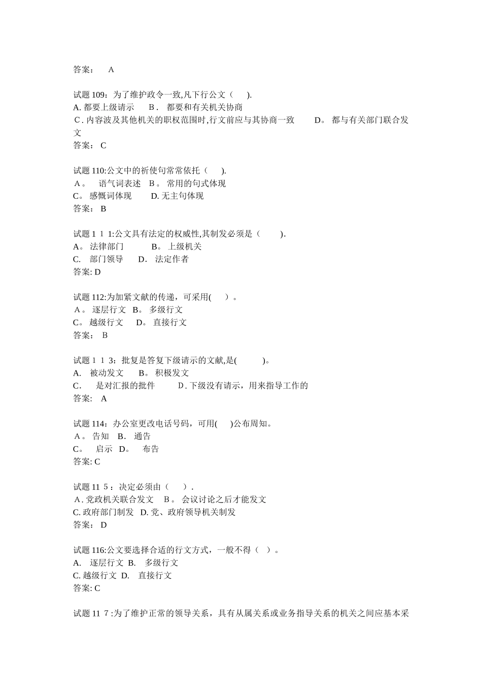 2025年公文基础知识试题_第2页