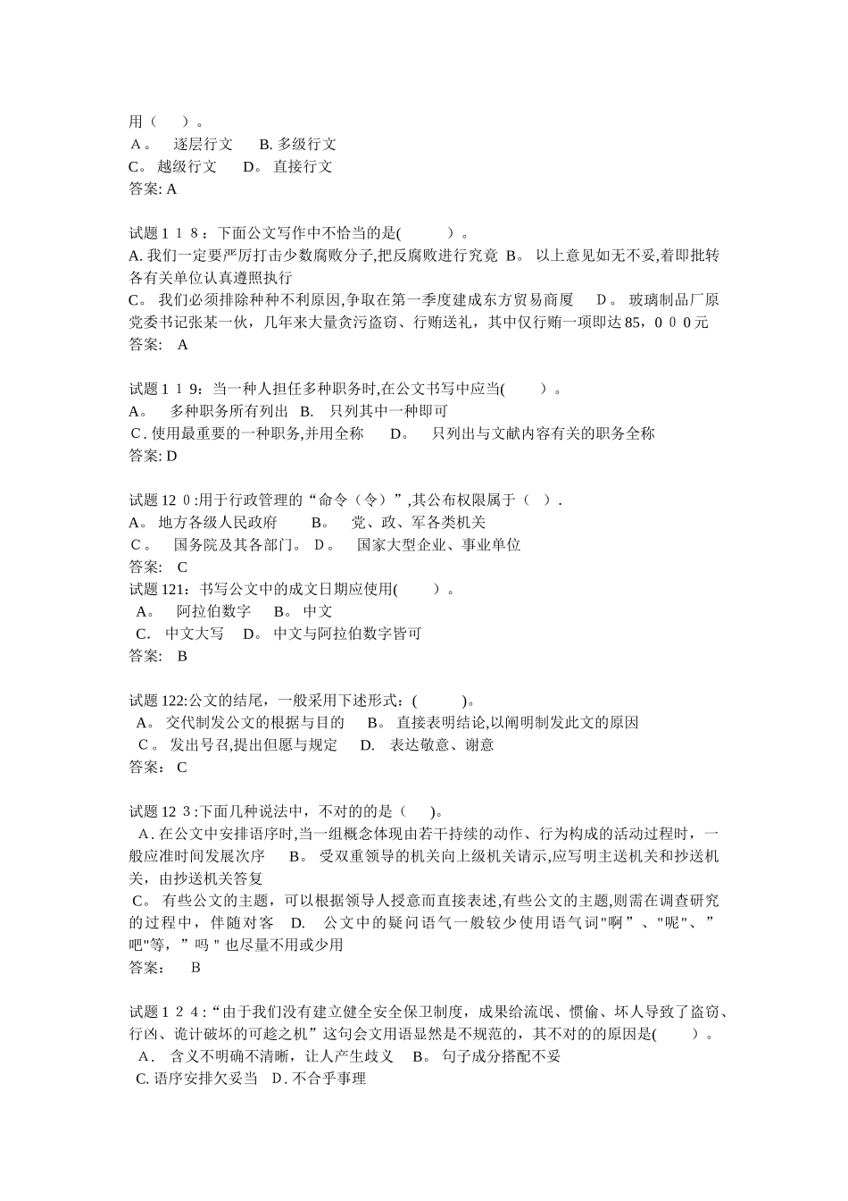 2025年公文基础知识试题_第3页