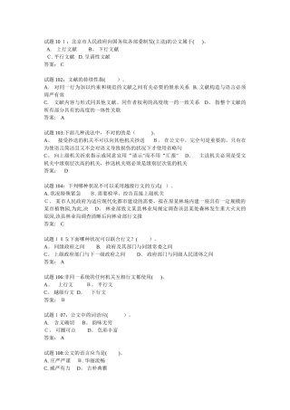 2025年公文基础知识试题