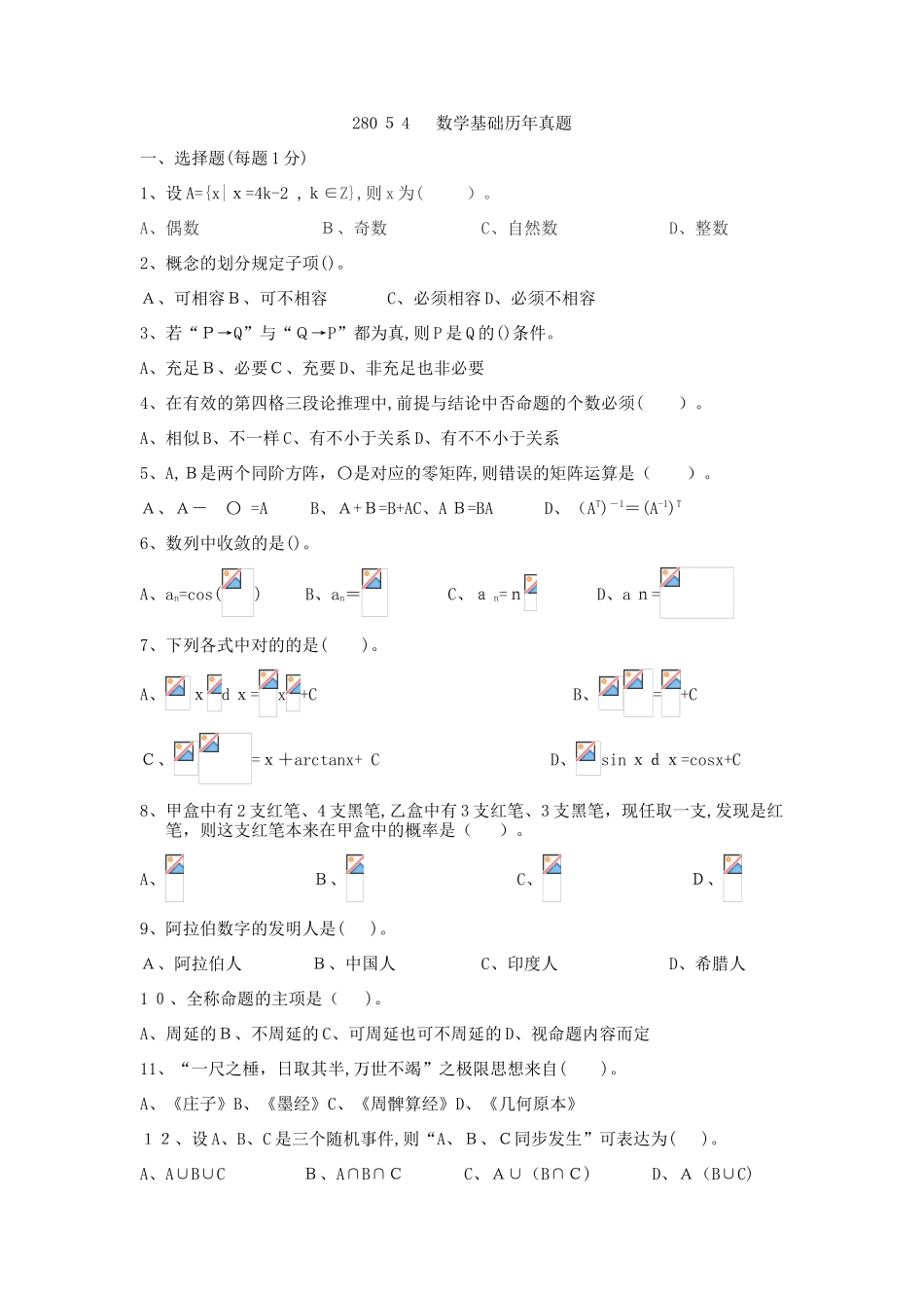 2025年数学基础历年真题_第1页