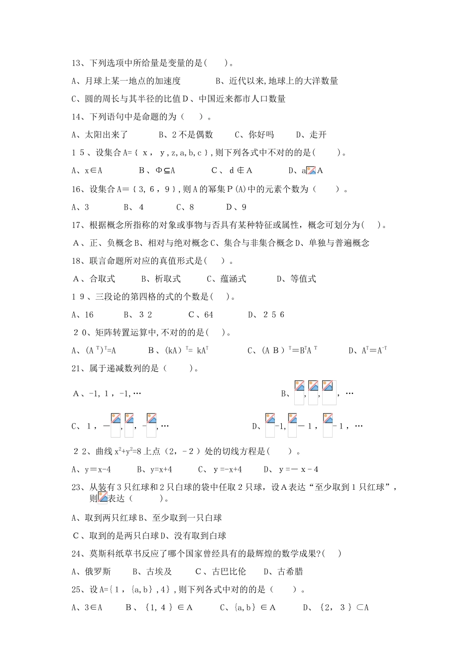 2025年数学基础历年真题_第2页