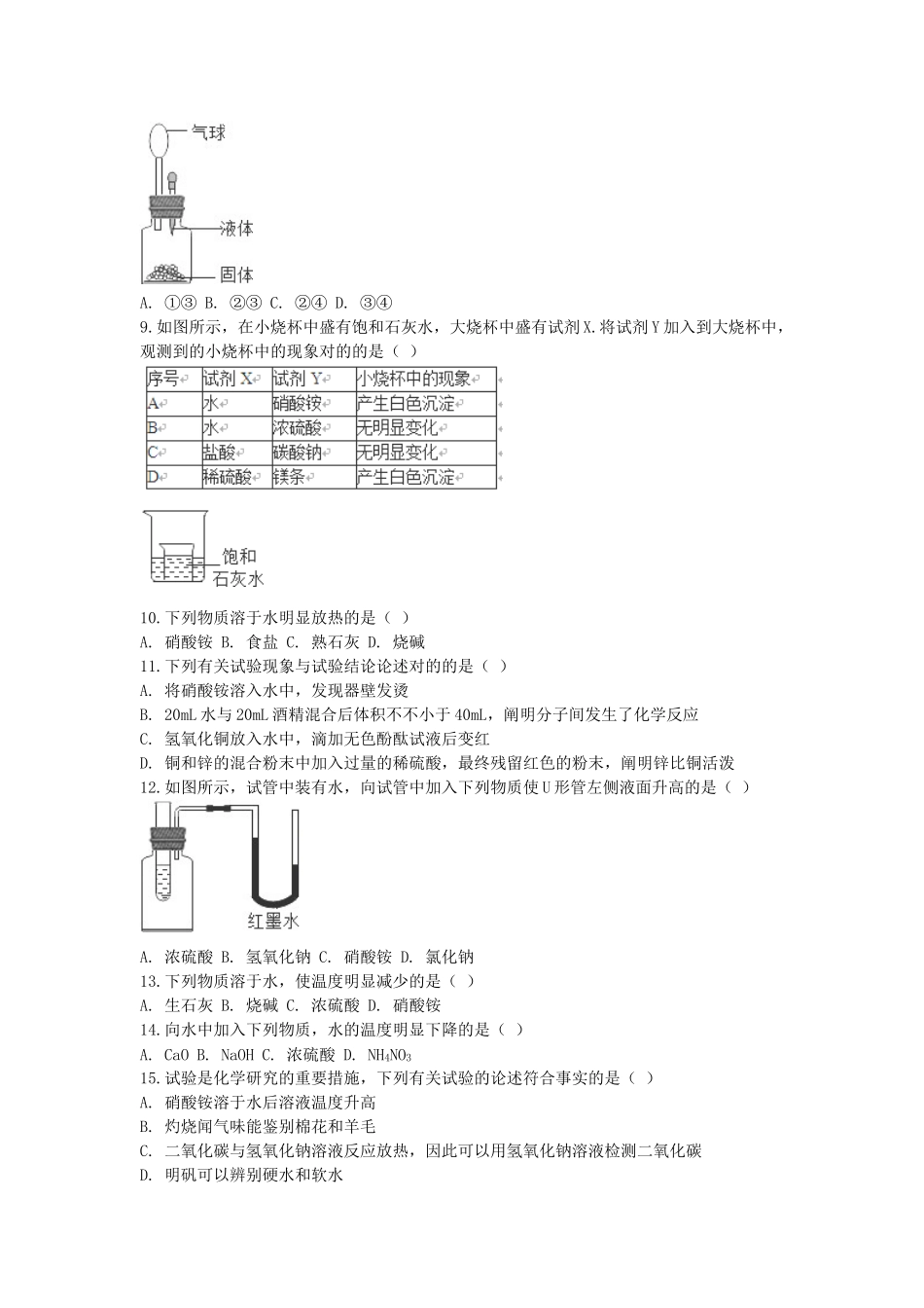 2025年中考化学知识点复习训练_第2页