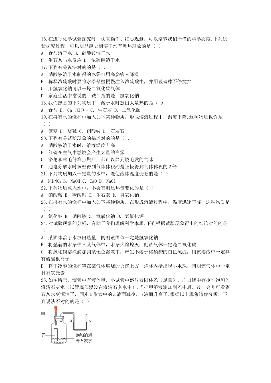 2025年中考化学知识点复习训练_第3页