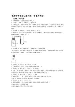 2025年中考化学知识点复习训练