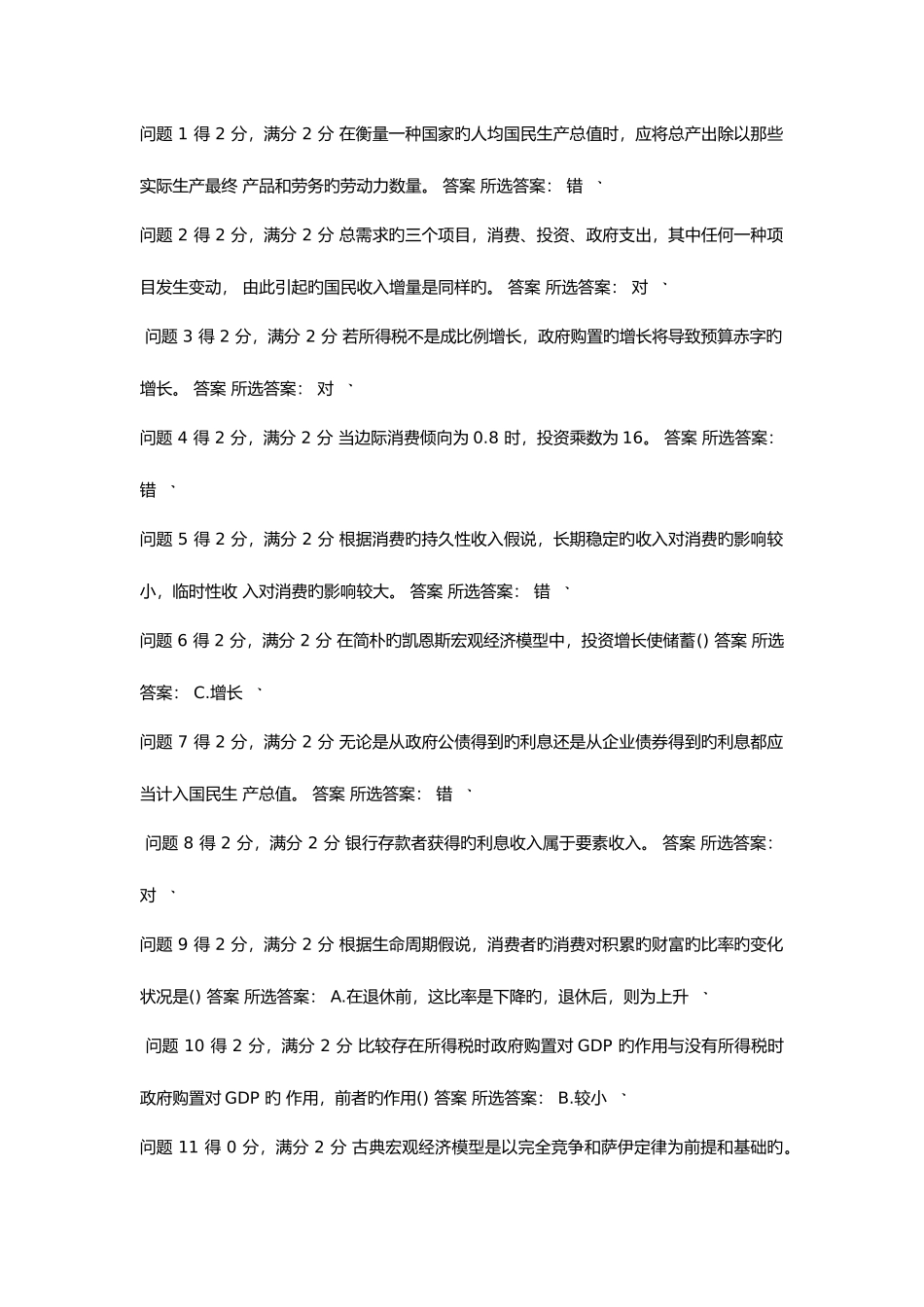 2025年高鸿业版宏观经济学题库_第1页