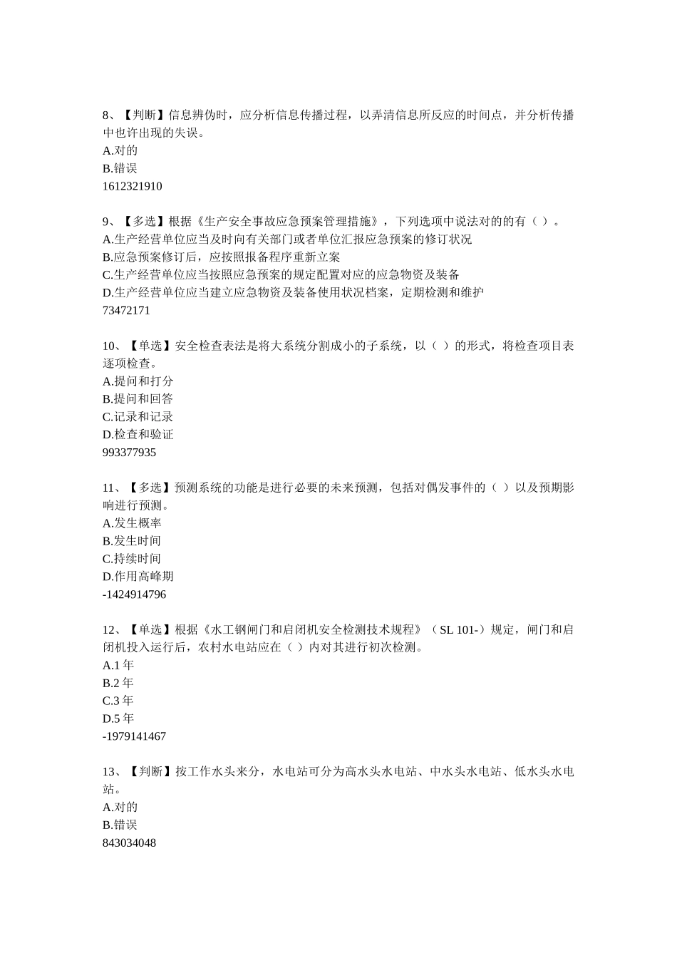 2025年水利安全知识竞赛_第2页