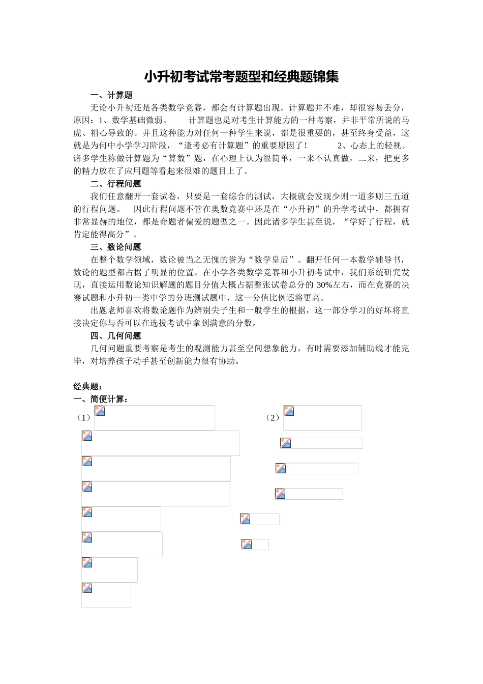 2025年小升初数学考试常考题型和典型题锦集答案及详解_第1页