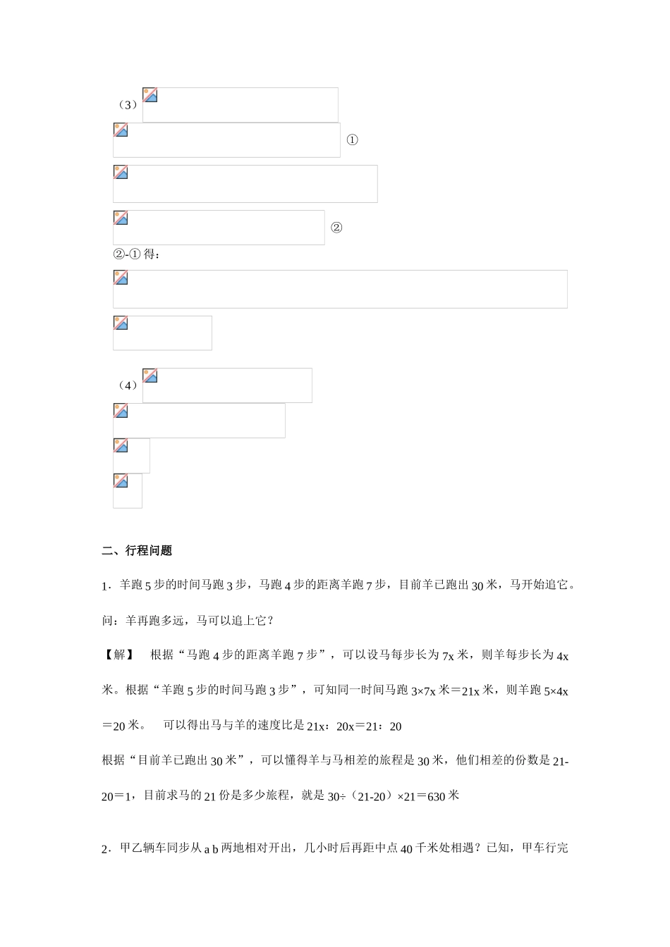 2025年小升初数学考试常考题型和典型题锦集答案及详解_第2页